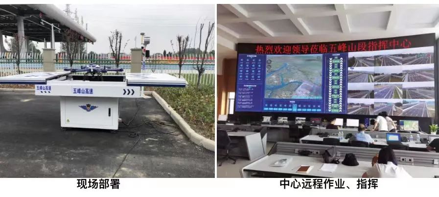 五峰山高速路無人機巡檢系統