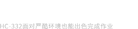 HC-332H油電混動無人機